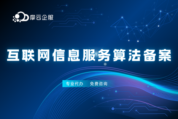 算法备案，互联网信息服务的新要求
