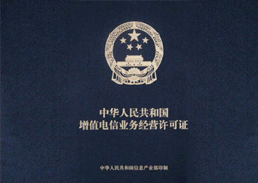 办理增值电信经营许可证年检的材料备齐了吗? 办理增值电信经营许可证年检的材料备齐了吗?