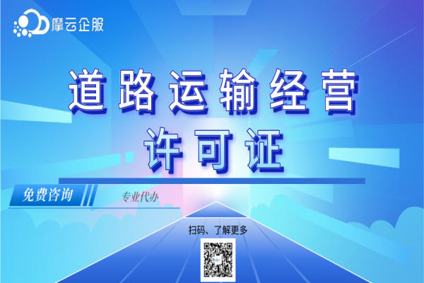 《道路运输经营许可证》申请材料有哪些？