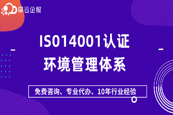 IS014001环境管理体系认证标准环境因素