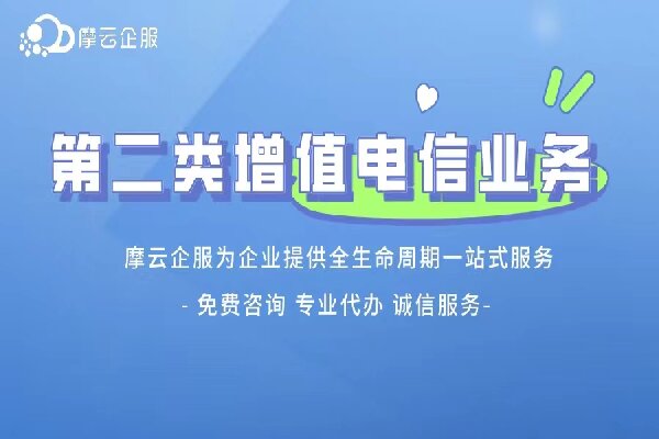 泸州市第二类增值电信sp和多方通信许可证如何办理？
