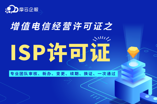 江苏ISP许可证办理流程详解避坑指南！哪些业务需要申办ISP证？