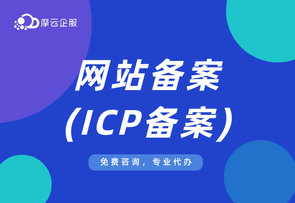 问：公司网站备案成功后，为什么还会被注销？