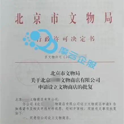个体户能申请文物商店批复吗？文物商店申办要求有哪些？