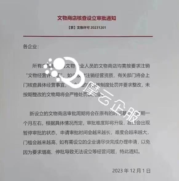 2024年最新申请文物商店批复要求、流程及政策介绍！
