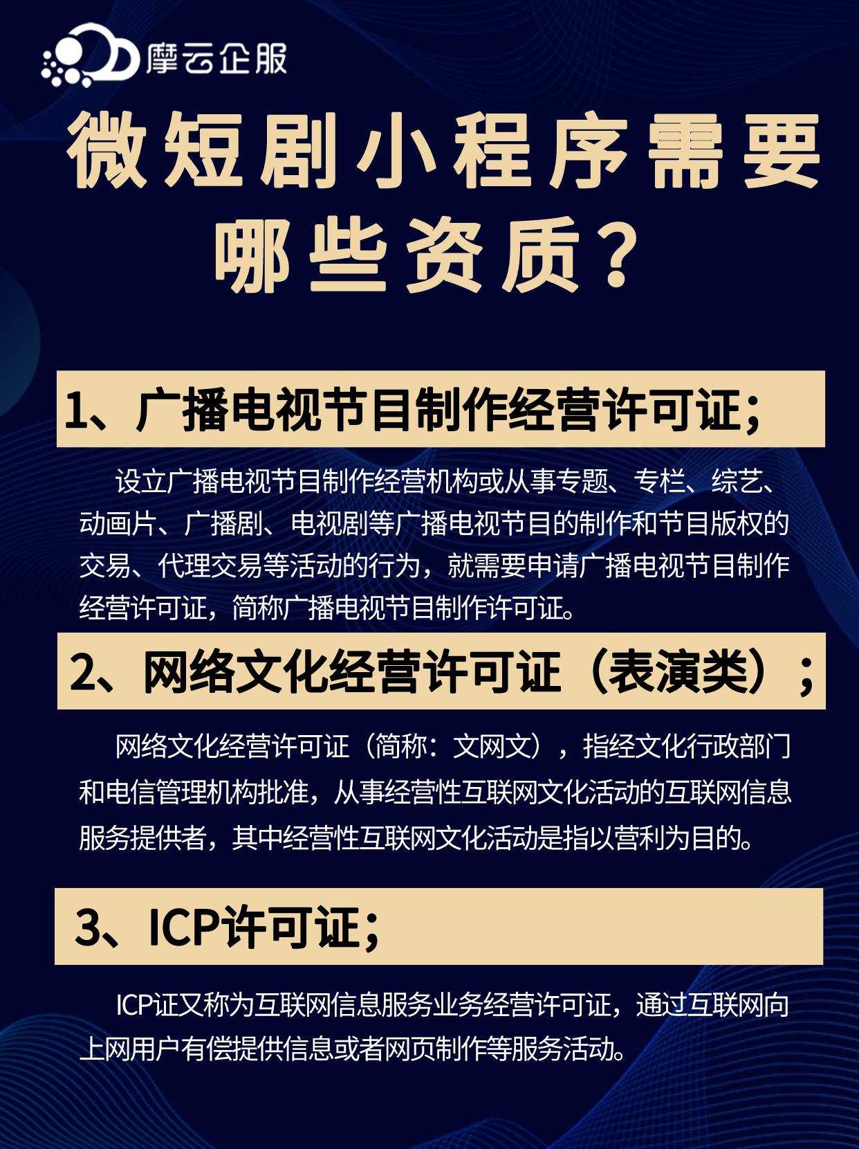 抖音微短剧制作背后需要哪些资质？微短剧市场未来的发展趋势？