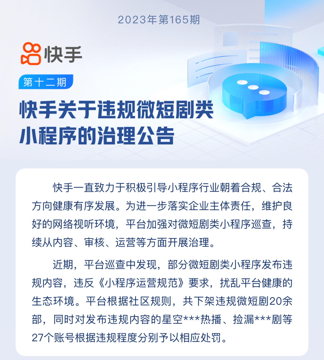 微短剧资质你知道吗？微信/抖音/快手三大平台已发布短剧治理公告！