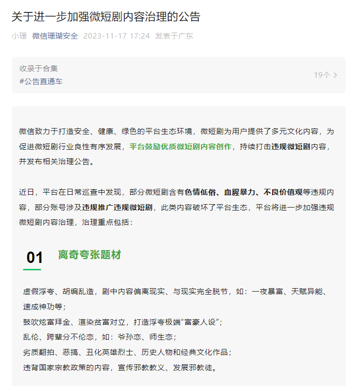 微短剧资质你知道吗？微信/抖音/快手三大平台已发布短剧治理公告！
