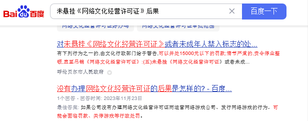 天津网络文化经营许可证（文网文）怎么办理？未做悬挂被吊销？