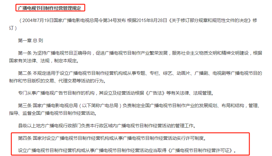 微短剧资质之一《广播电视节目制作许可证》申请办理相关介绍！