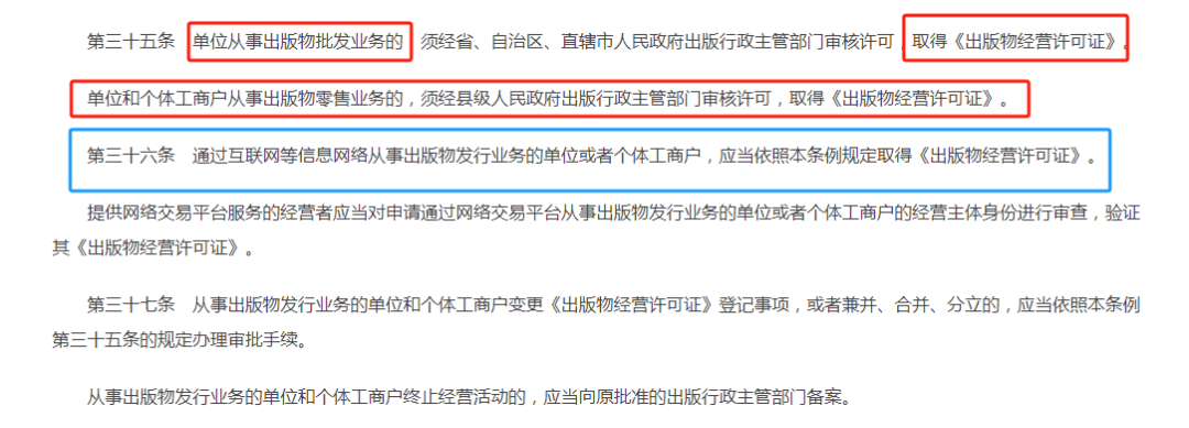 电商平台出版物批发销售出版物经营许可证（批发）要注意什么吗？