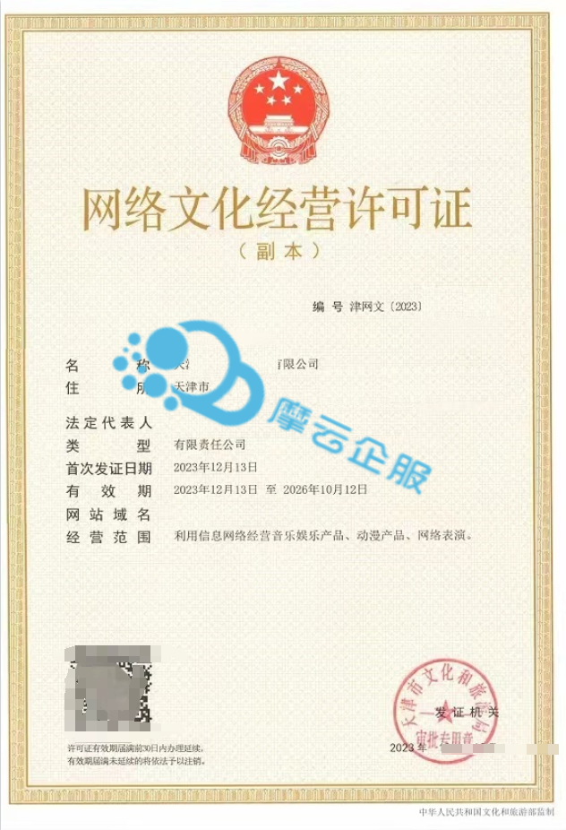 武汉直播平台办理文网文证需要多少钱？（代办费用和材料）