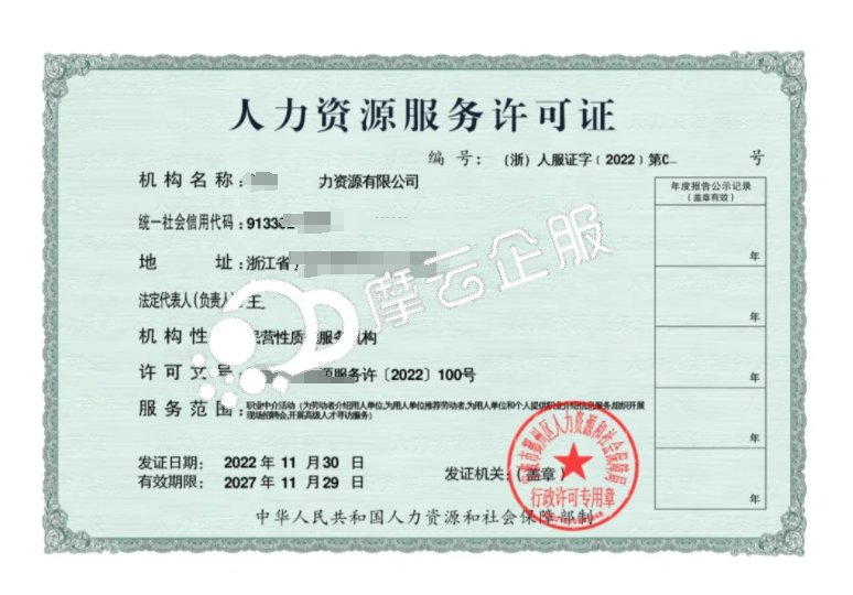 北京市《人力资源服务许可证》申请程序详细介绍！