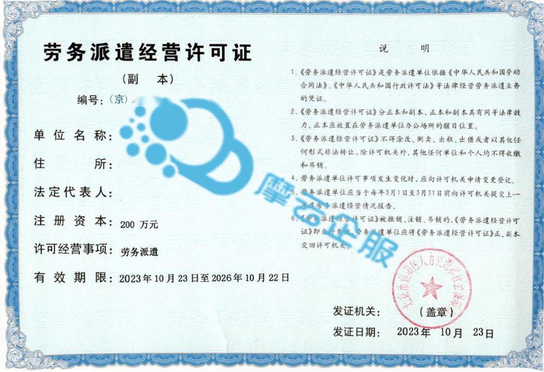 北京劳务派遣经营许可证如何办理？需准备哪些办理材料？