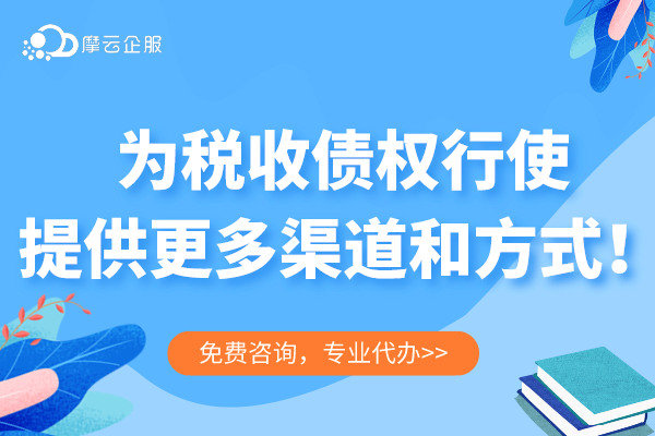 （8期）新《公司法》对税收的影响--为税收债权行使提供更多渠道和方式！