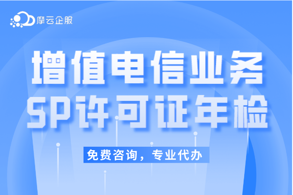郑州SP许可证年检材料准备好了吗？知道怎么办理吗？