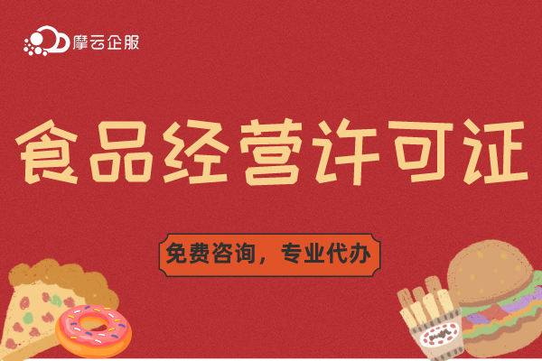 餐饮生意刚起步，有哪些注意事项需要了解？申请食品经营许可证？