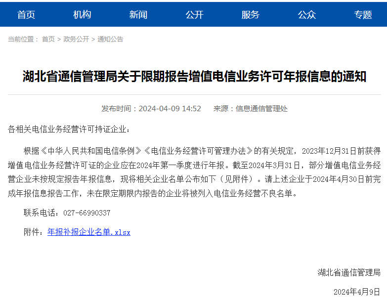 湖北增值电信业务经营许可证错过了年报时间，是否还有机会进行补报呢？