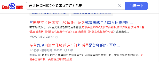 北京“文网文证”办理完成后，网站未做悬挂会怎样？
