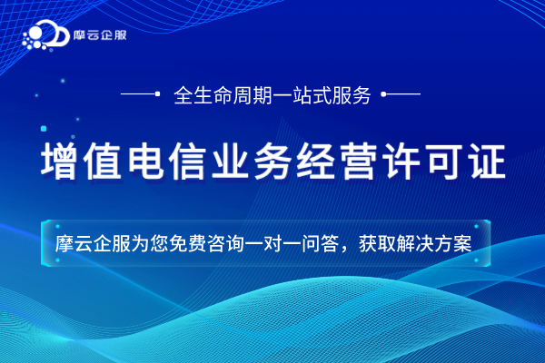 襄阳申办增值电信业务经营许可证条件、材料及流程介绍！