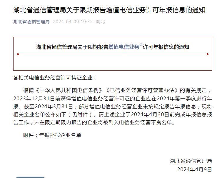 增值电信业务经营许可证错过了年报时间，还可以补报吗？