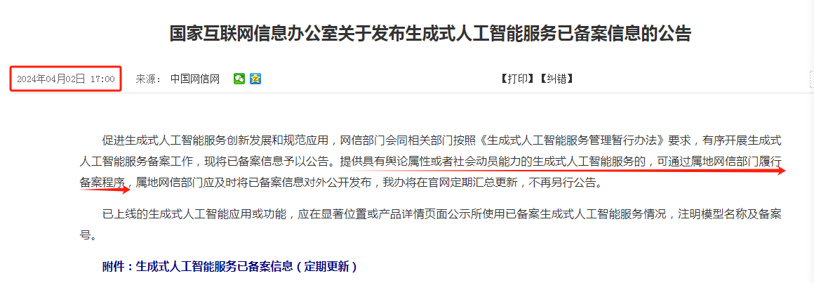 4月份北京/上海等地人工智能算法备案已开始，你准备了吗？
