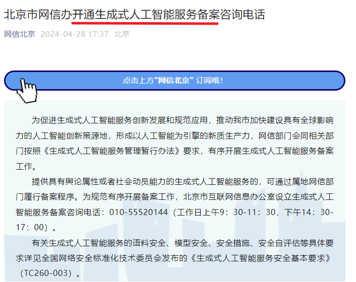 4月份北京/上海等地人工智能算法备案已开始，你准备了吗？