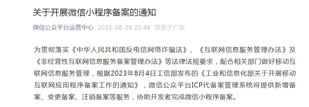 荆门微信小游戏需要办理ICP备案吗？游戏小程序备案手续介绍！