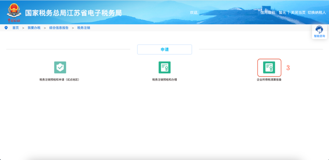 江苏税务局推出网上”税务注销”功能，办理流程介绍！