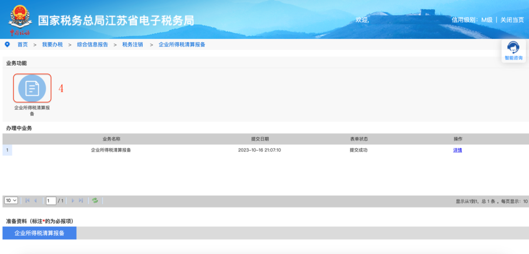 江苏税务局推出网上”税务注销”功能，办理流程介绍！