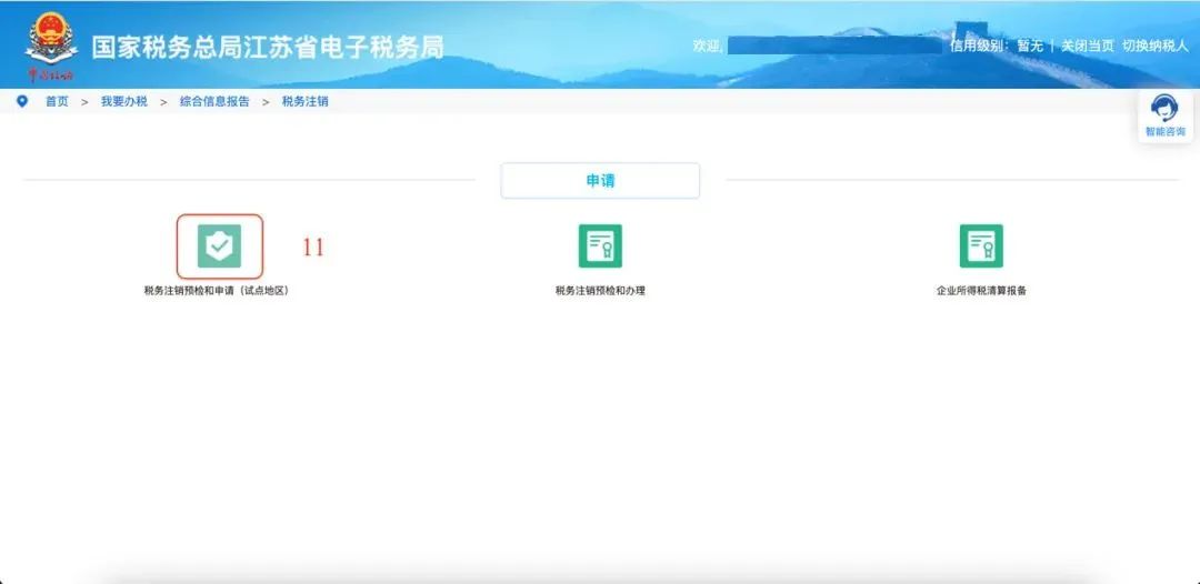 江苏税务局推出网上”税务注销”功能，办理流程介绍！