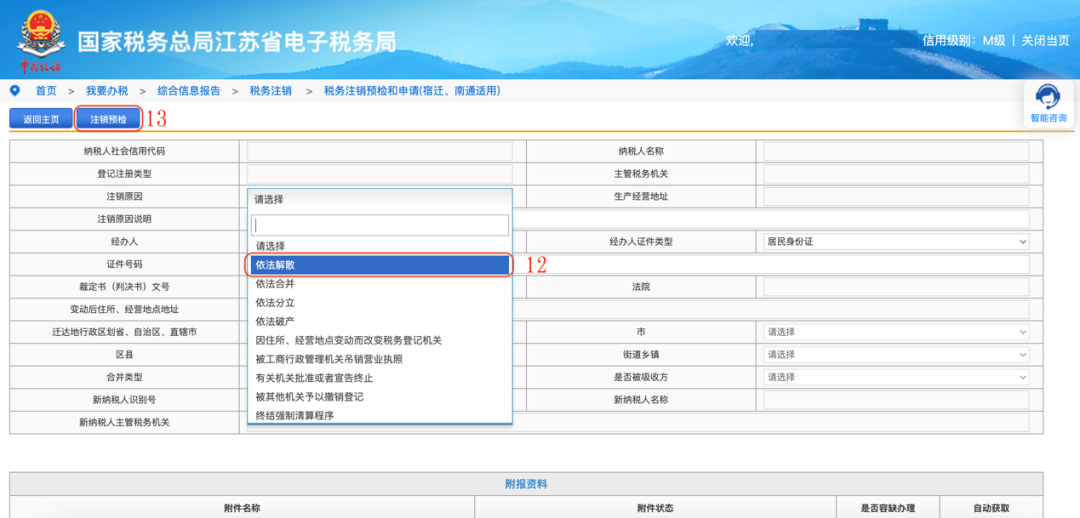 江苏税务局推出网上”税务注销”功能，办理流程介绍！