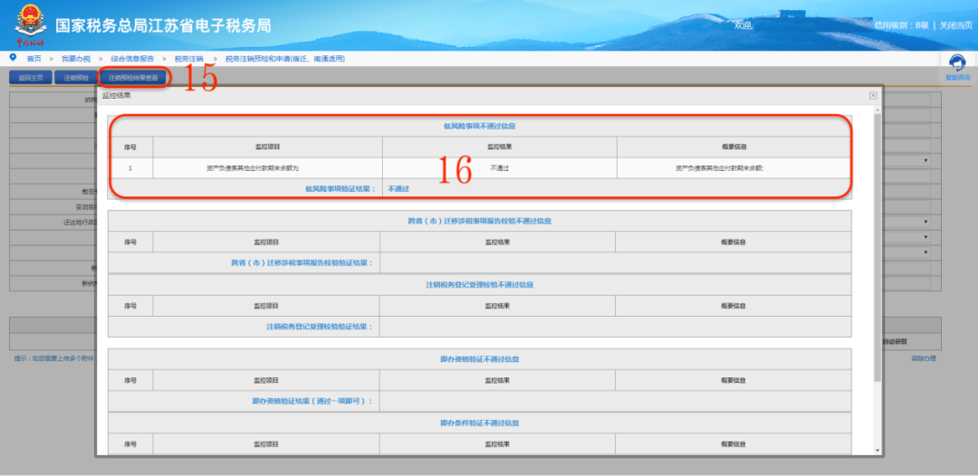 江苏税务局推出网上”税务注销”功能，办理流程介绍！