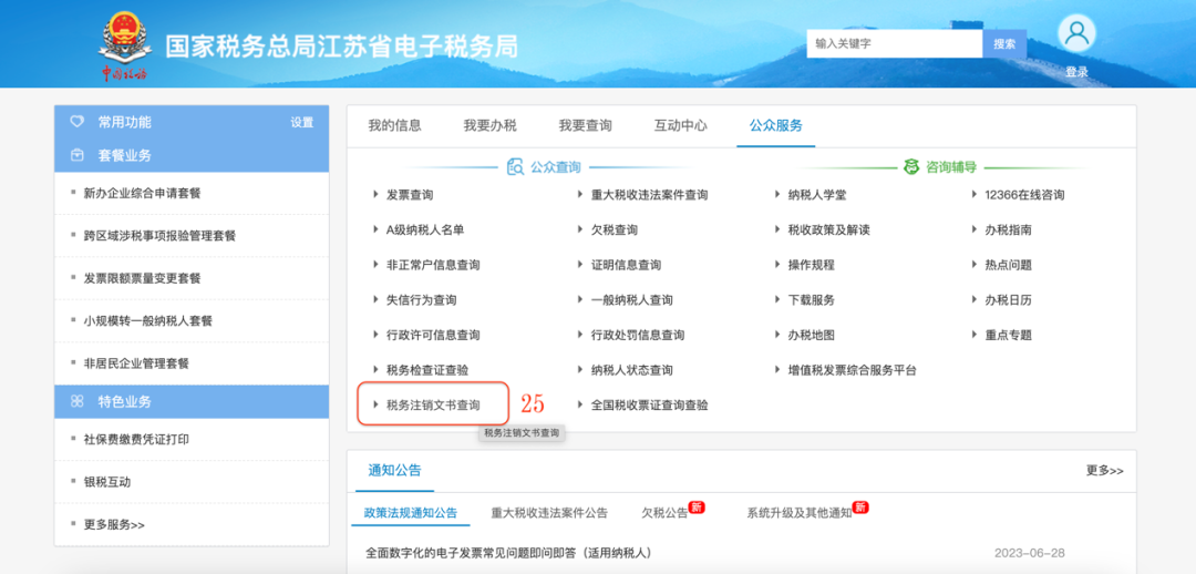 江苏税务局推出网上”税务注销”功能，办理流程介绍！