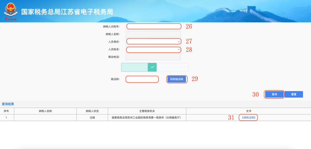 江苏税务局推出网上”税务注销”功能，办理流程介绍！