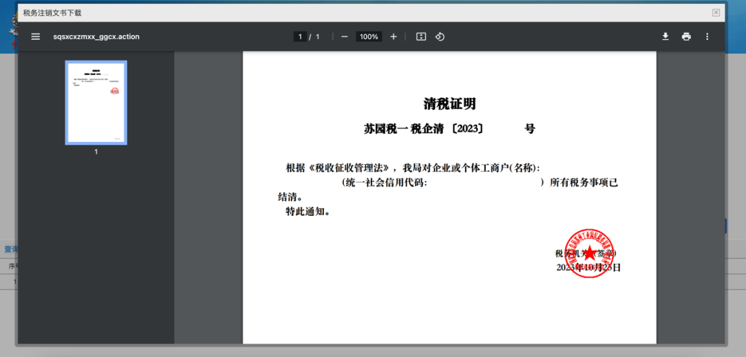江苏税务局推出网上”税务注销”功能，办理流程介绍！