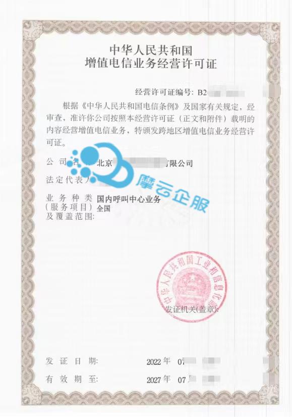 注意！天津呼叫中心许可证每年1至3月份必须按时年报！如何年报？