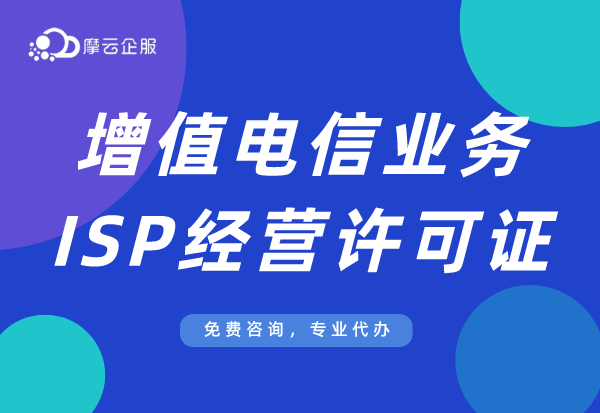 天津互联网接入服务业务（ISP)有哪些？ISP许可证适用场景介绍！