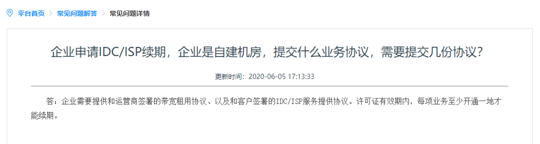 天津网站接入必备资质-ISP许可证续期介绍！附续办材料及流程！