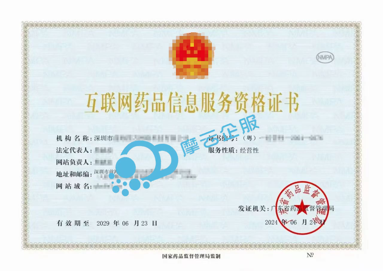 佛山小程序/APP哪些医疗类目办理互联网药品信息服务资格证书？材料流程？