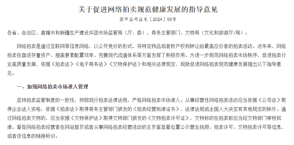 网络拍卖市场准入资质--拍卖经营批准证书！如何办理？