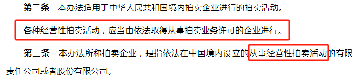 北京拍卖经营批准证书办理攻略（2025年最新版）