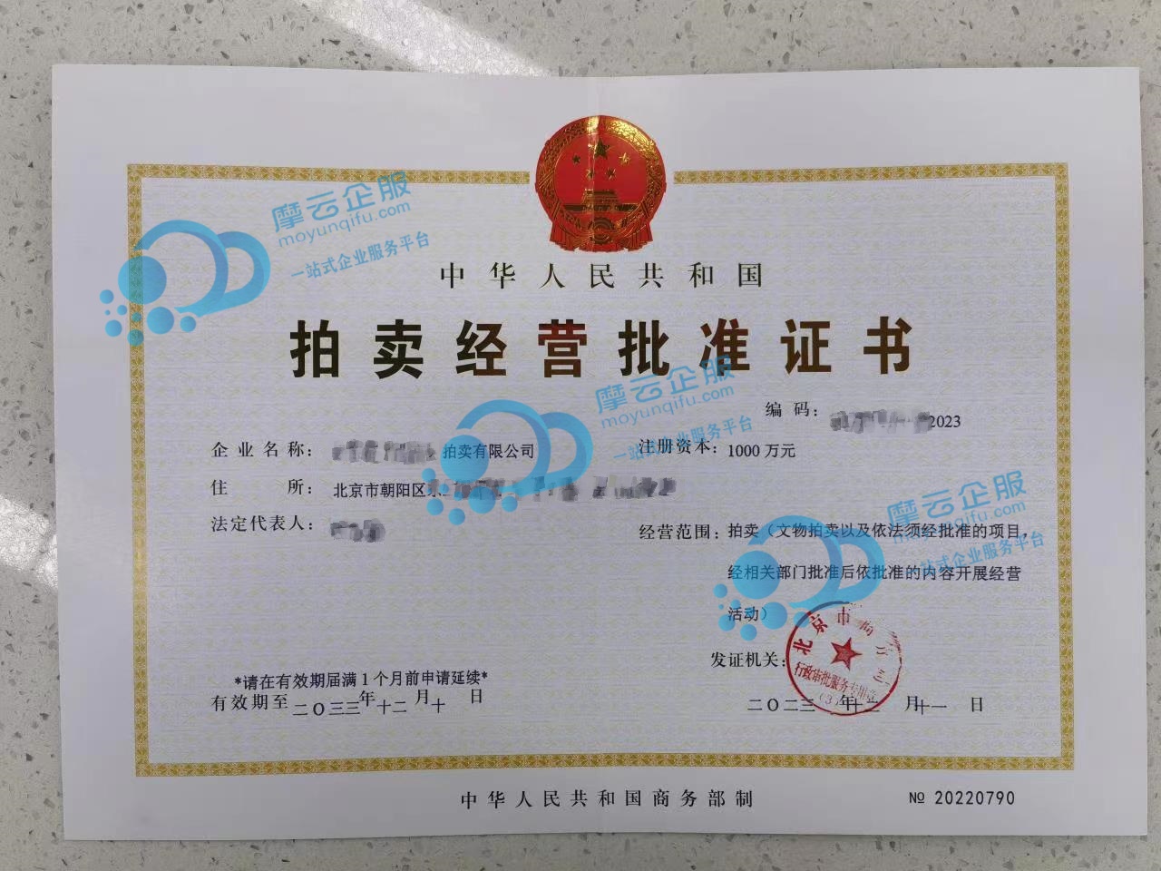 “普通拍卖许可证”和“文物拍卖许可证”有什么不同点？【北京办理】