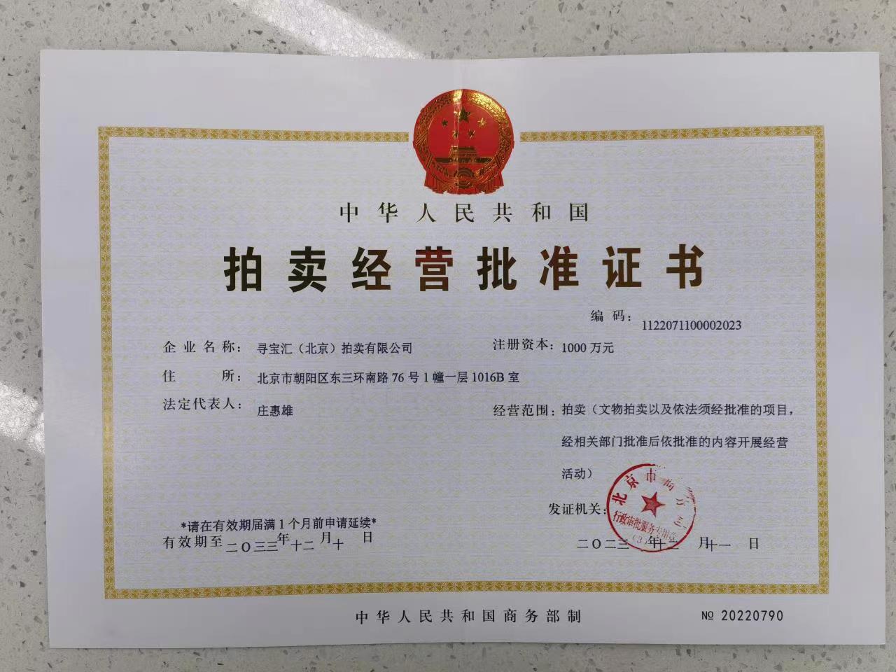 《拍卖经营批准证书》和《文物拍卖许可证》有什么区别？