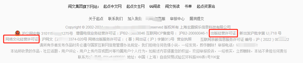 互联网小说行业资质：文网文、出版物许可证和ICP许可证！
