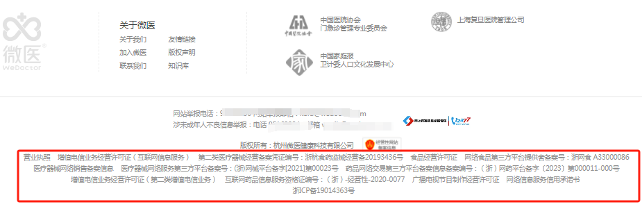 互联网医疗平台需要办理哪些资质许可？（主流平台为例）