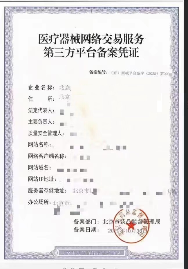 医疗器械网络交易服务第三方平台备案凭证如何办理？（附上材料）