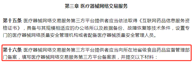 医疗器械网络交易服务第三方平台备案凭证如何办理？（附上材料）