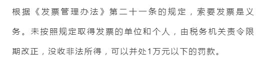 “无票支出”立即停止！已有公司被罚款！税务局通知