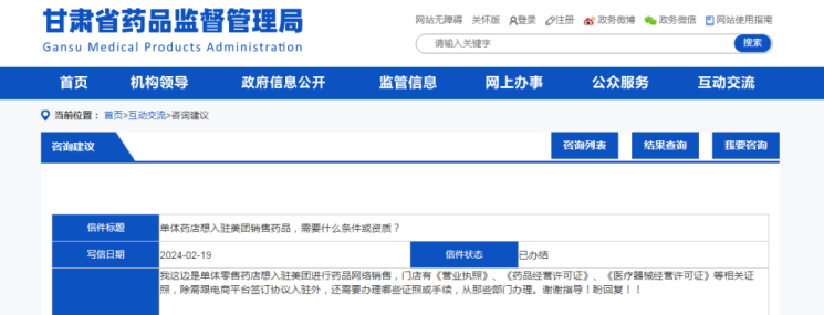 关于网络销售药品办理《互联网药品信息服务许可证》，药监局回复！